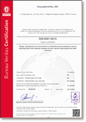 Сертификат предприятия ISO 9001:2015 EN
