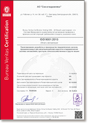 Сертификат предприятия ISO 9001:2015 RU